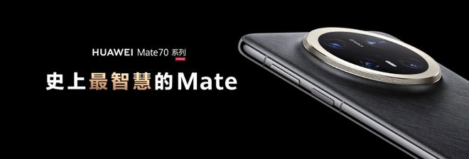 侧边指纹+AI智控键华为Mate 70系列解锁智能交互新思路！(图1)