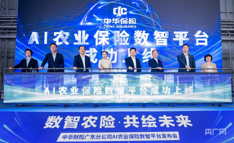 AI农业保险数智平台“中华·农博智问”发布(图1)