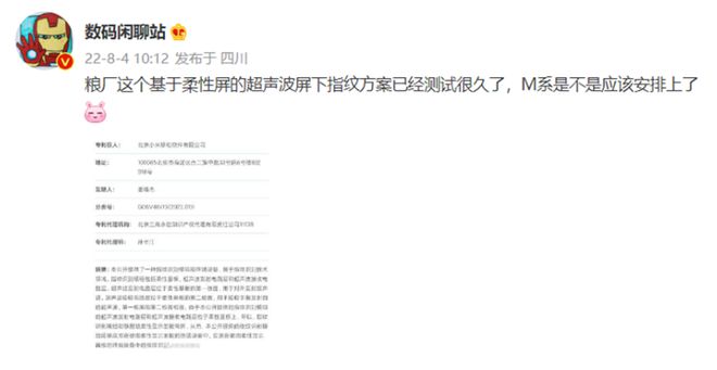 小米要普及超声波屏下指纹技术？与光学屏下指纹技术有什么区别？(图8)