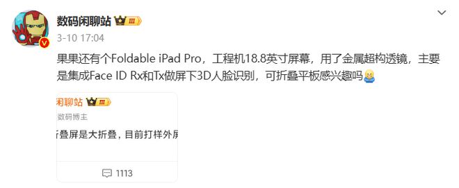 苹果折叠屏iPhone工程机最新爆料:采用屏下摄像头技术+侧边指纹(图6)