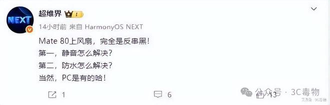 华为Mate80确实很猛但这几个新技术没了！(图3)