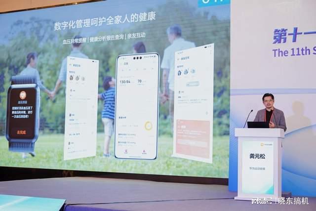 第十一届血压监测学术会议召开华为打造“腕上健康”新生态(图4)