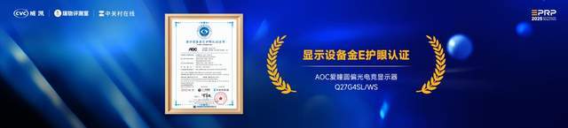 第二届健康显示大会在京隆重召开:以标准领航共筑健康显示新生态(图11)