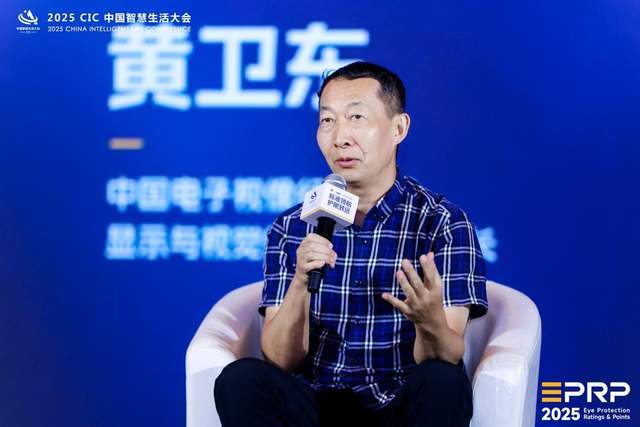 第二届健康显示大会在京隆重召开:以标准领航共筑健康显示新生态(图18)