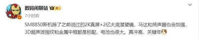 2K直屏+2亿大底潜望新机将标配3D超声波指纹+金属中框和更大电池(图1)