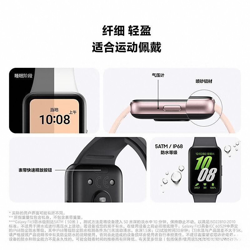 三星智能手环Galaxy Fit3评测:健康监测与时尚设计的完美结合(图5)