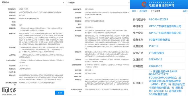 OPPO Find X9 Pro 通过 3C 认证:7500mAh 大电池 + 80W 有线充电(图1)