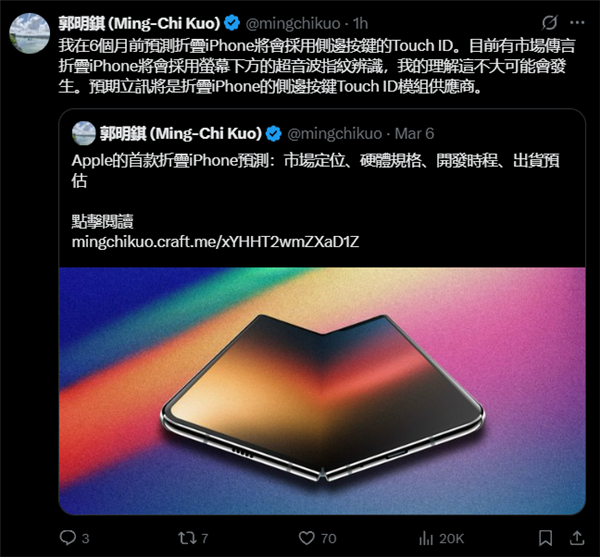 苹果首款折叠iPhone明年发布 郭明錤：不可能用屏下指纹(图1)