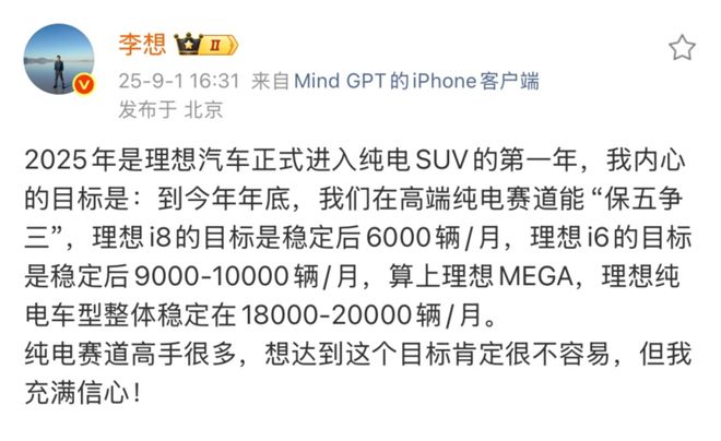 李想立flag:理想2025年目标高端纯电赛道「保五争三」;华为拟推新合作模式车企将保留更多主导权;特斯拉又降价了丨雷峰早报(图1)