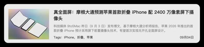 新形态 iPhone 定了指纹回归!(图5)