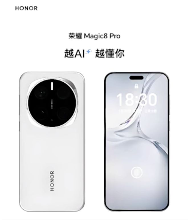 荣耀Magic8 Pro再确认双3D解锁+2亿潜望续航达到7000mAh(图6)