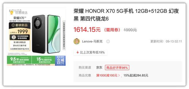 荣耀X70“亮剑”:最大电池最低价!(图1)