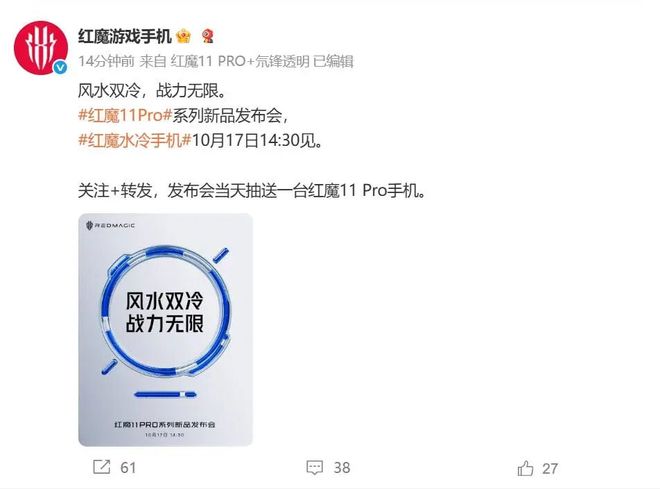 风冷+水冷散热规格拉满!红魔11Pro系列官宣定档10月17日(图1)