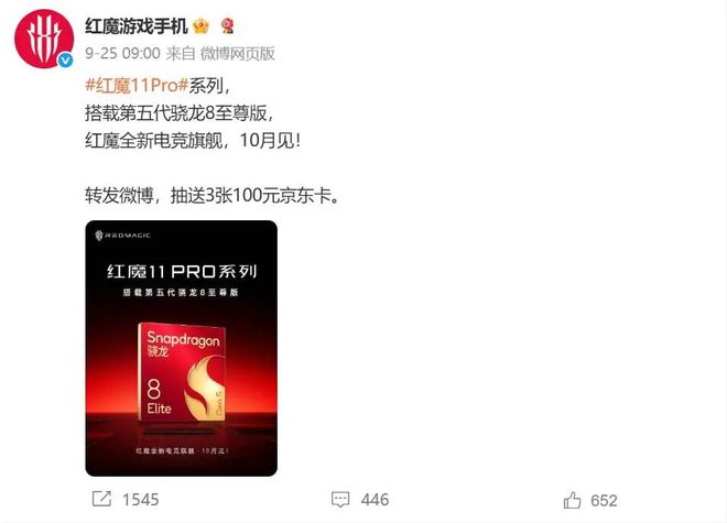 风冷+水冷散热规格拉满!红魔11Pro系列官宣定档10月17日(图2)