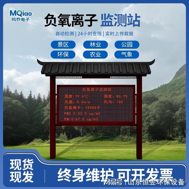 揭秘大气负氧离子监测设备：环境的“健康哨兵”(图1)